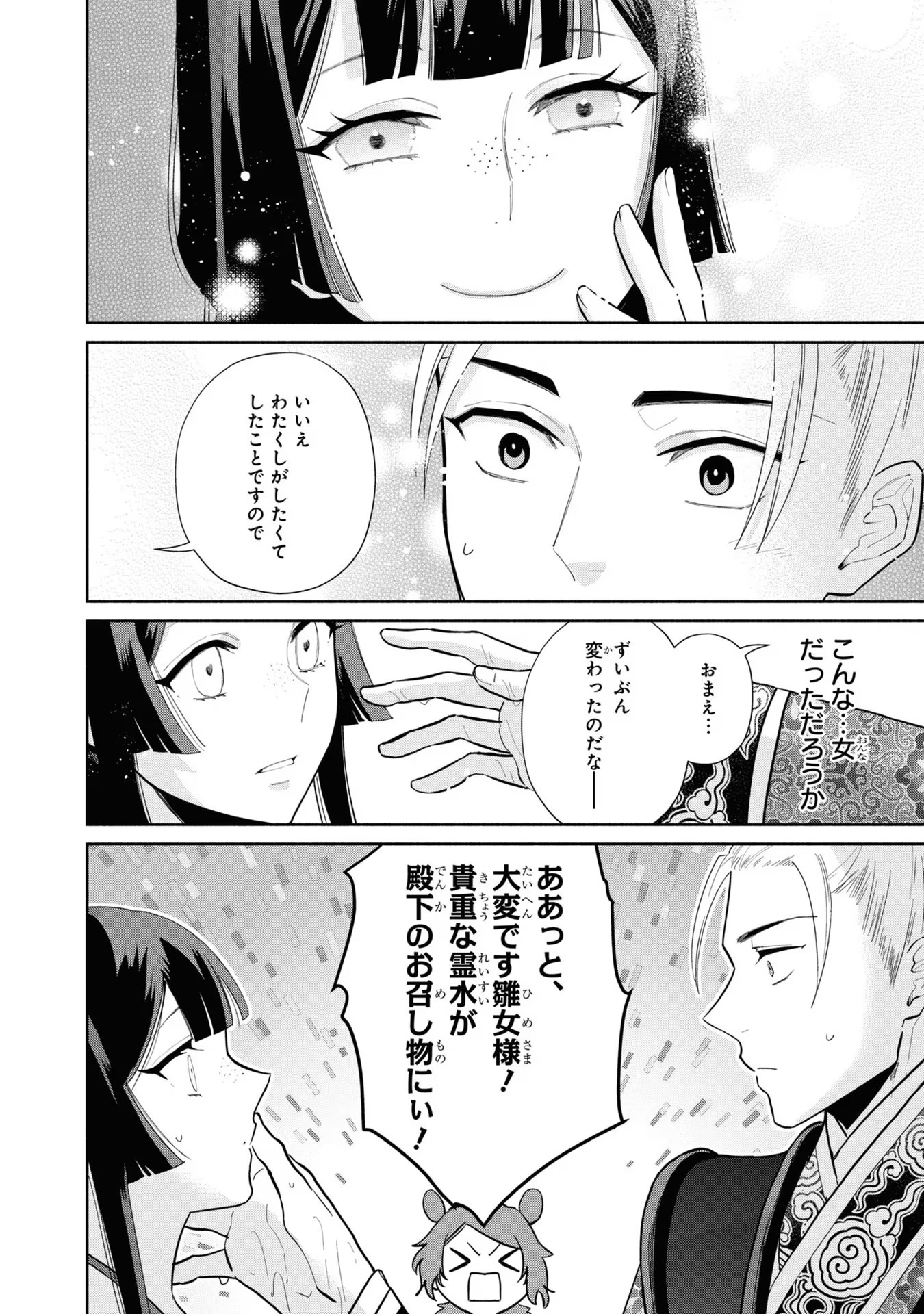 ふつつかな悪女ではございますが ～雛宮蝶鼠とりかえ伝～ 第14話 - Page 23