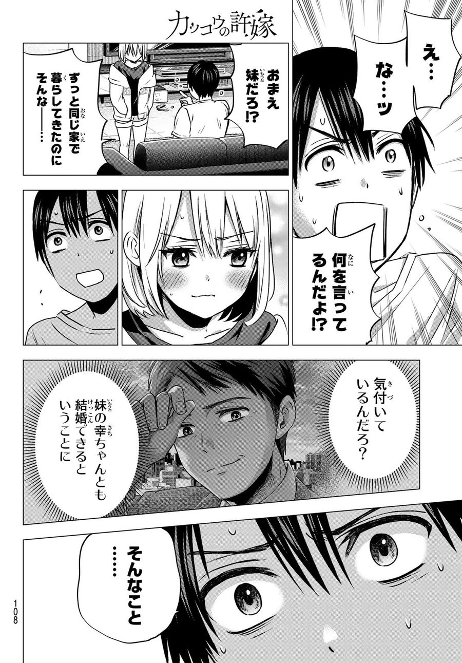 カッコウの許嫁 第46話 - Page 18