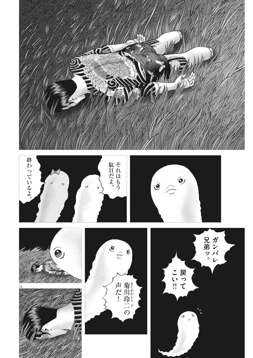 土竜の唄 第684話 - Page 10