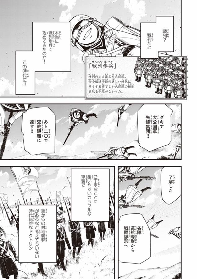 幼女戦記 第12話 - Page 33