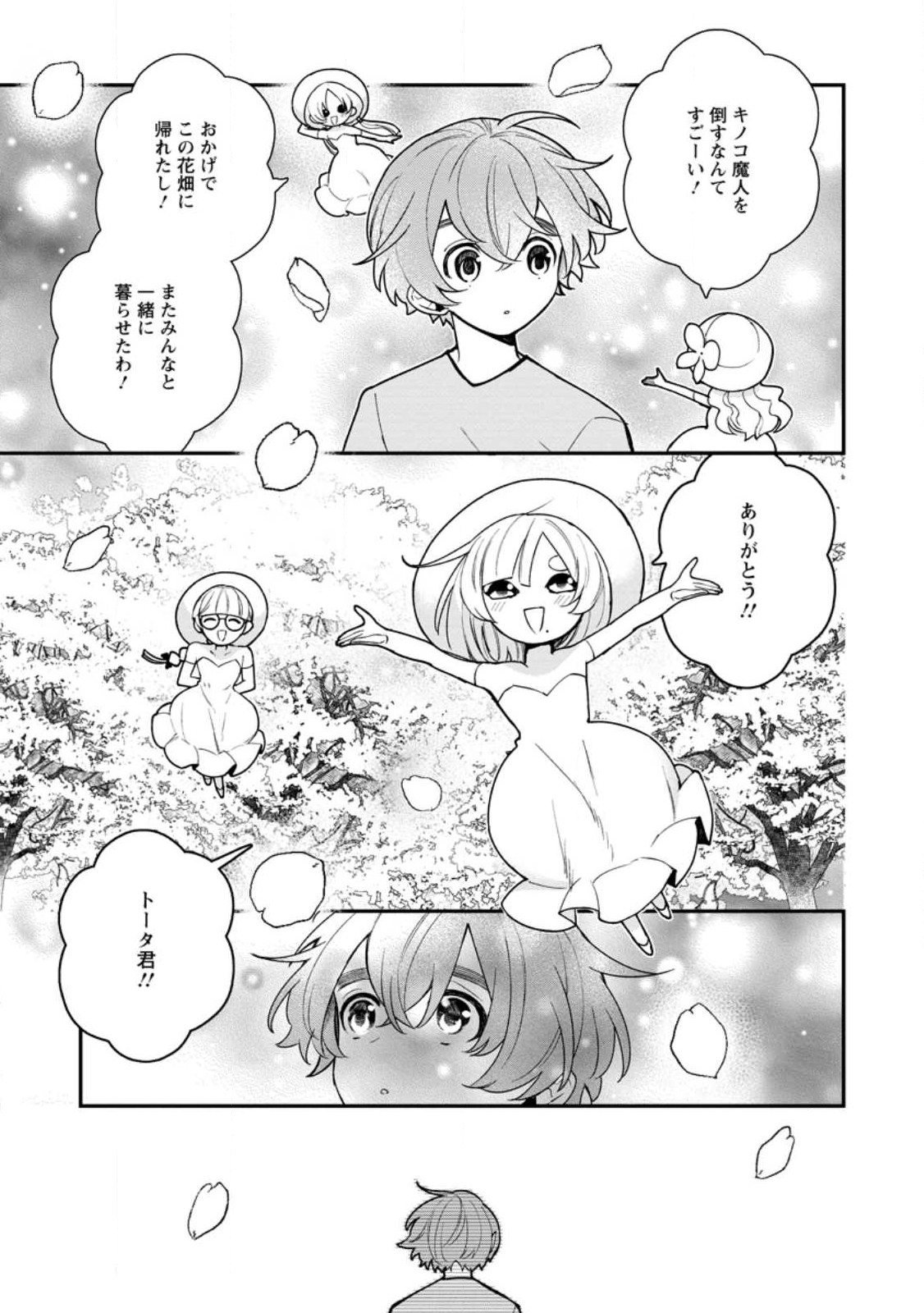 村人転生 最強のスローライフ 第60.3話 - Page 5