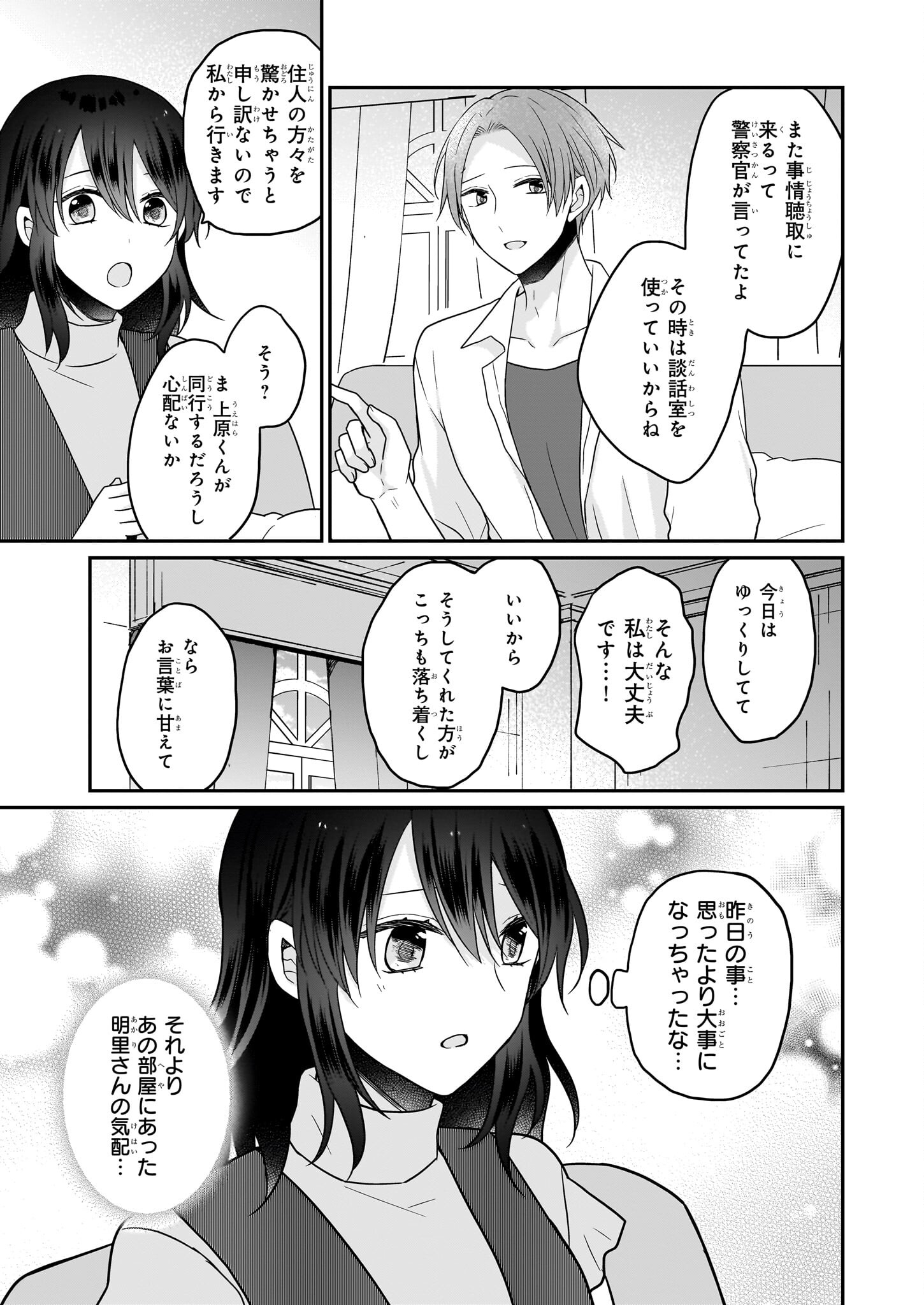 大正幽霊アパート鳳銘館の新米管理人 第11.1話 - Page 2