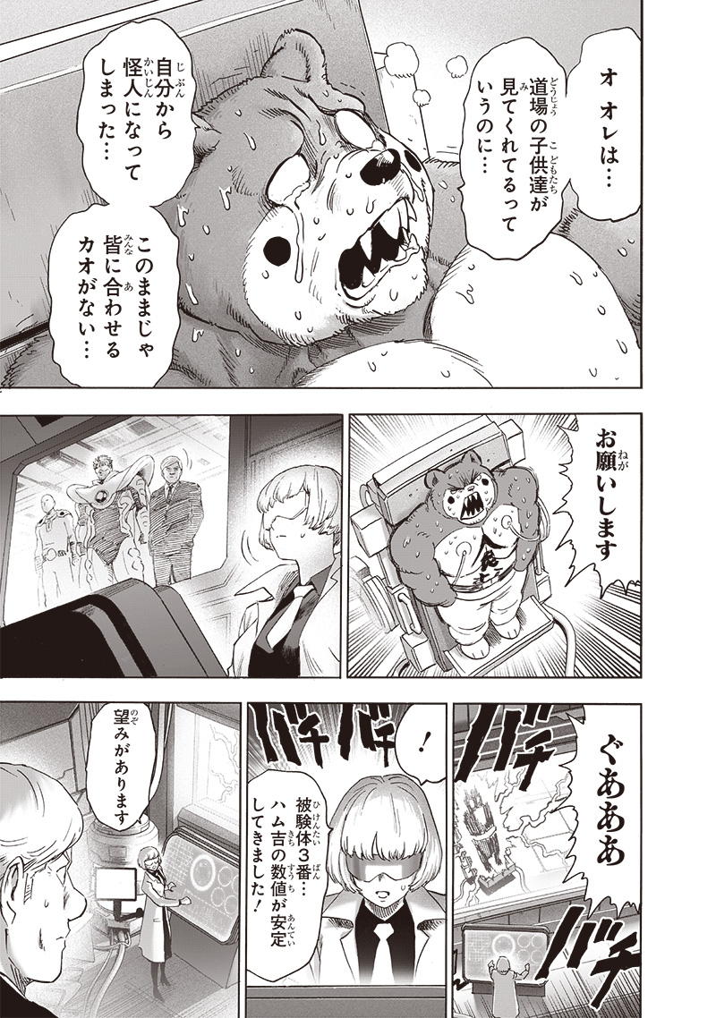 ワンパンマン 第240話 - Page 13