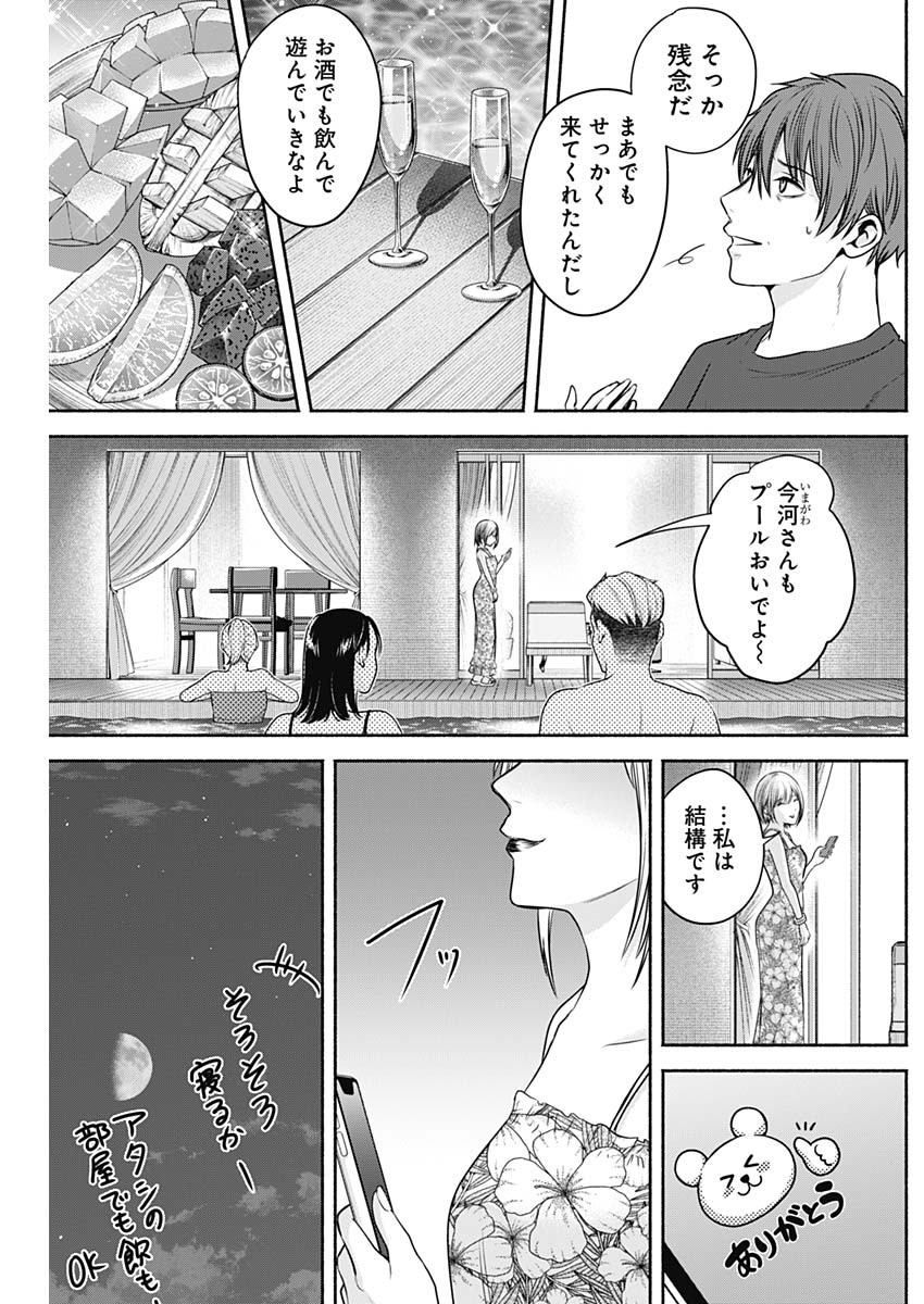 ハッピーマリオネット 第32話 - Page 3