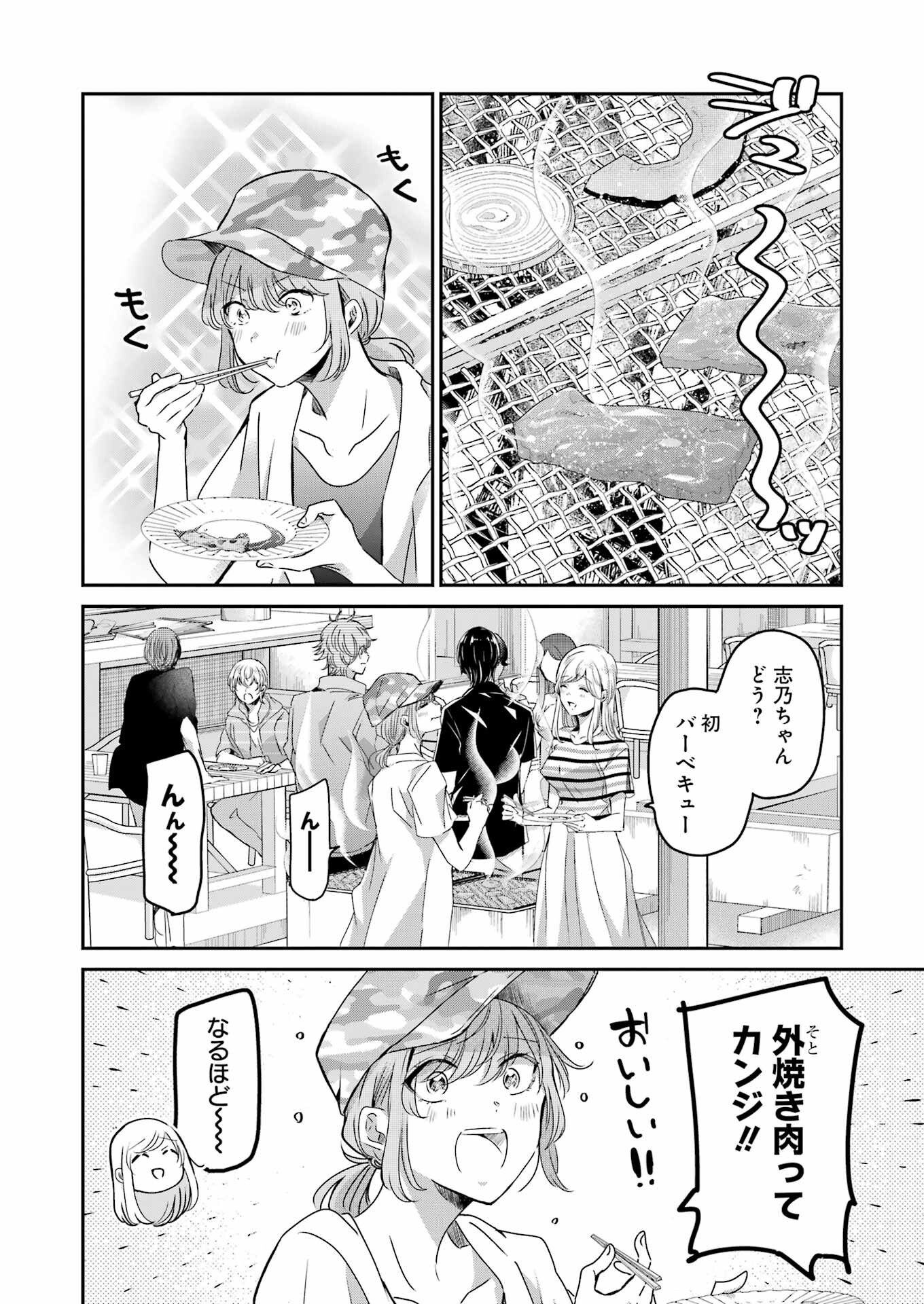 兄の嫁と暮らしています。 第146話 - Page 10