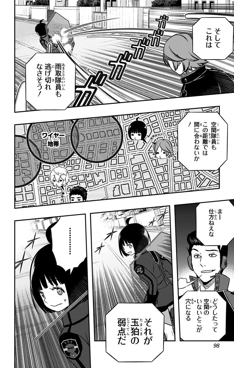 ワートリ 第156話 - Page 10