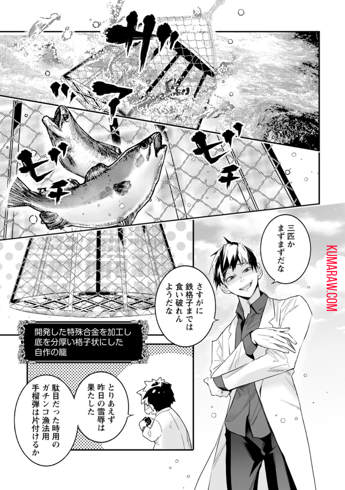 白衣の英雄 第31.1話 - Page 9