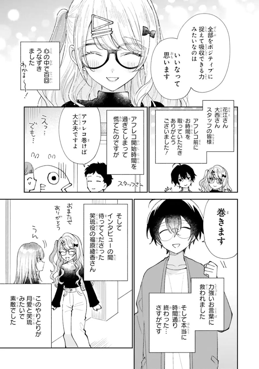 経験済みなキミと、経験ゼロなオレが、お付き合いする話。 第20.35話 - Page 7