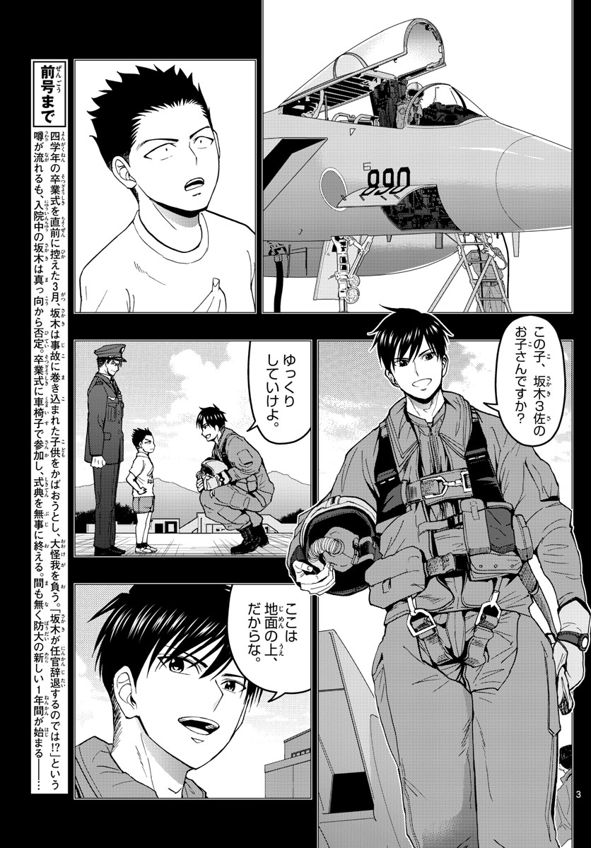 あおざくら防衛大学校物語 第152話 - Page 3