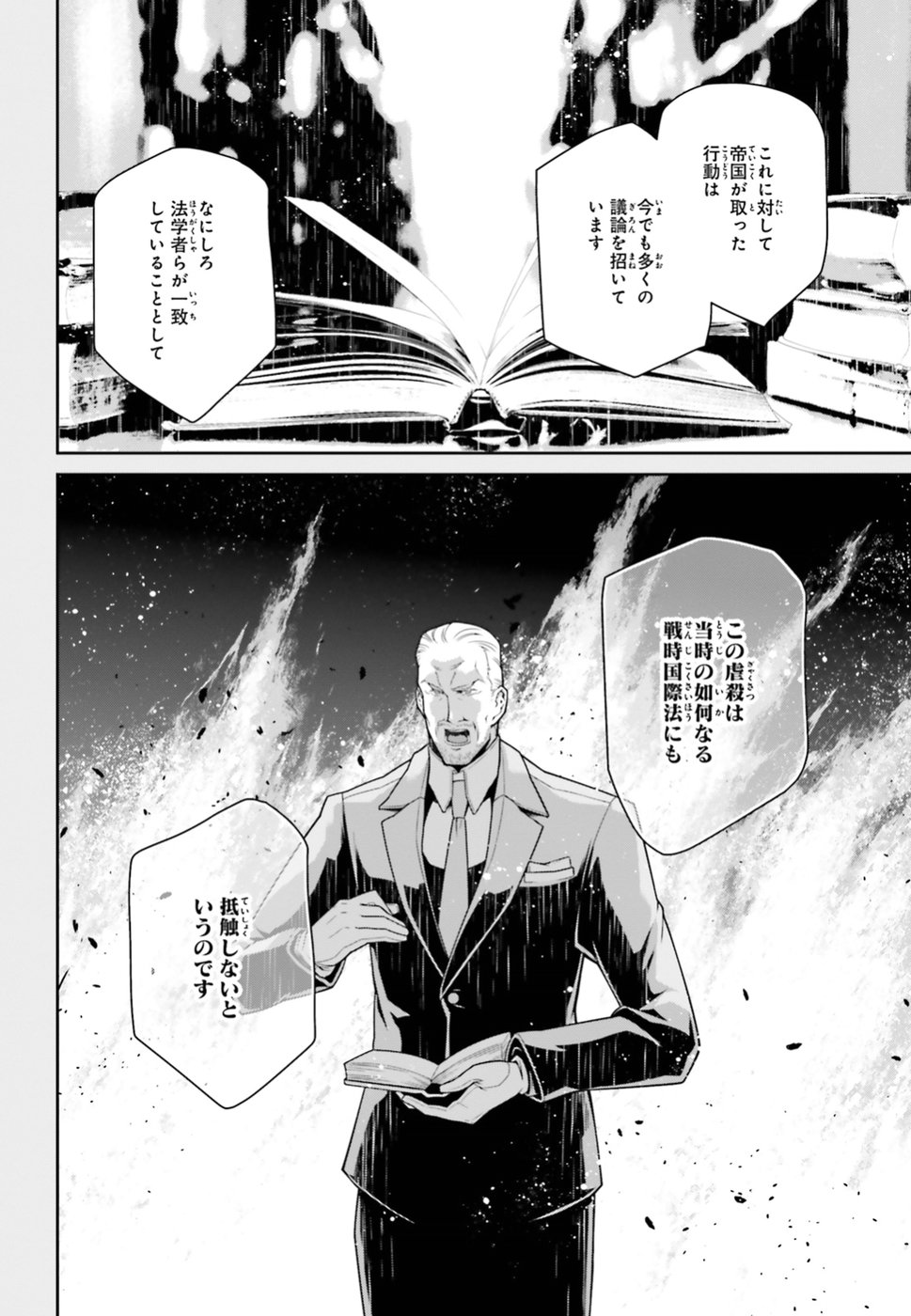 幼女戦記 第40話 - Page 16