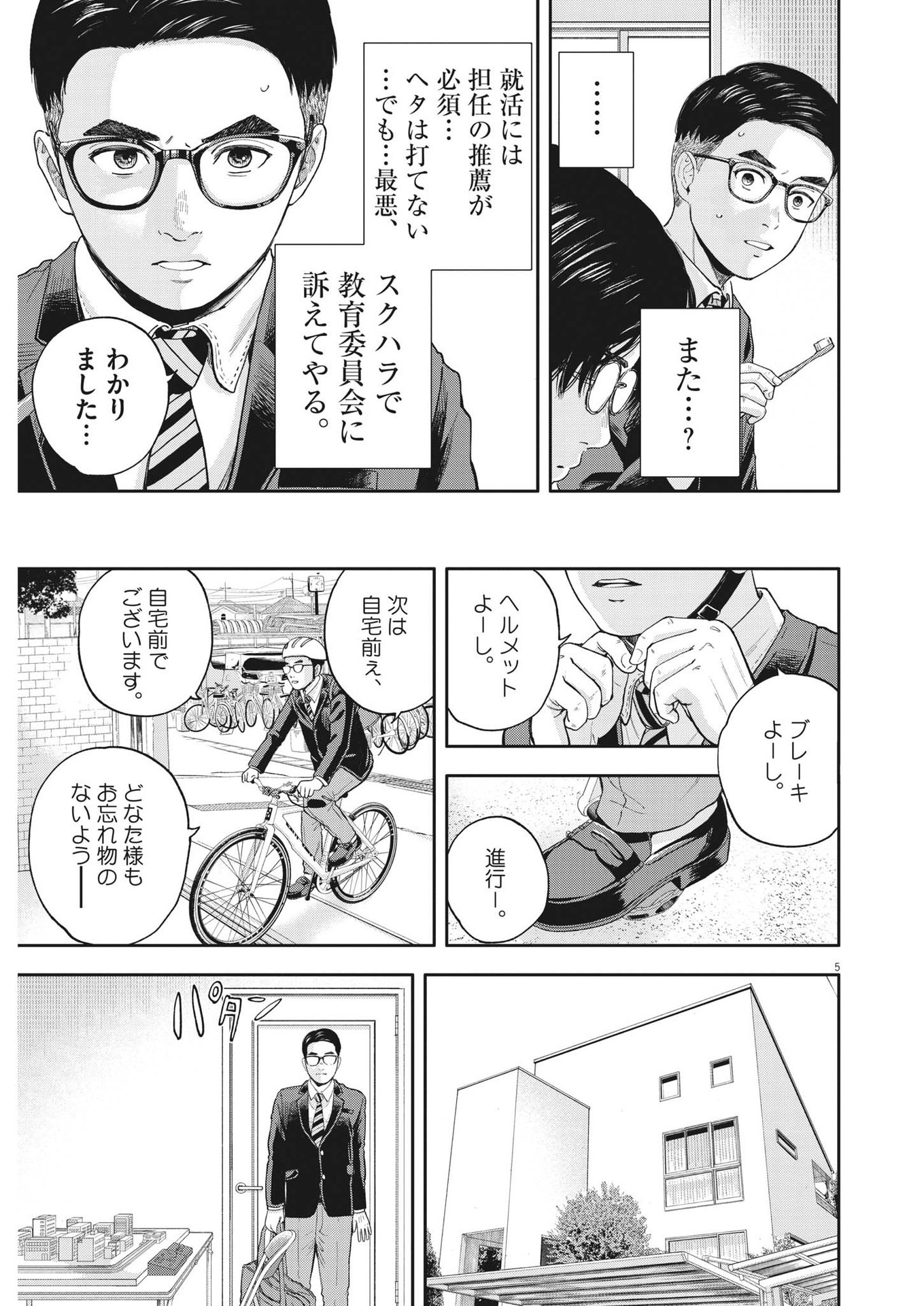 夢なし先生の進路指導 第3話 - Page 5