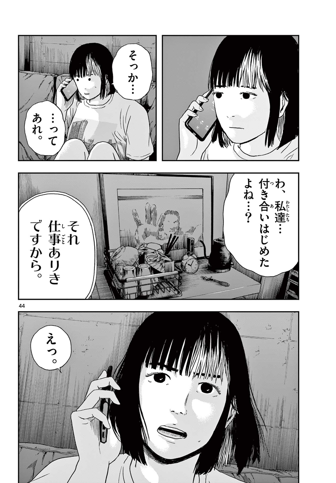アキナちゃん神がかる 第1.2話 - Page 15