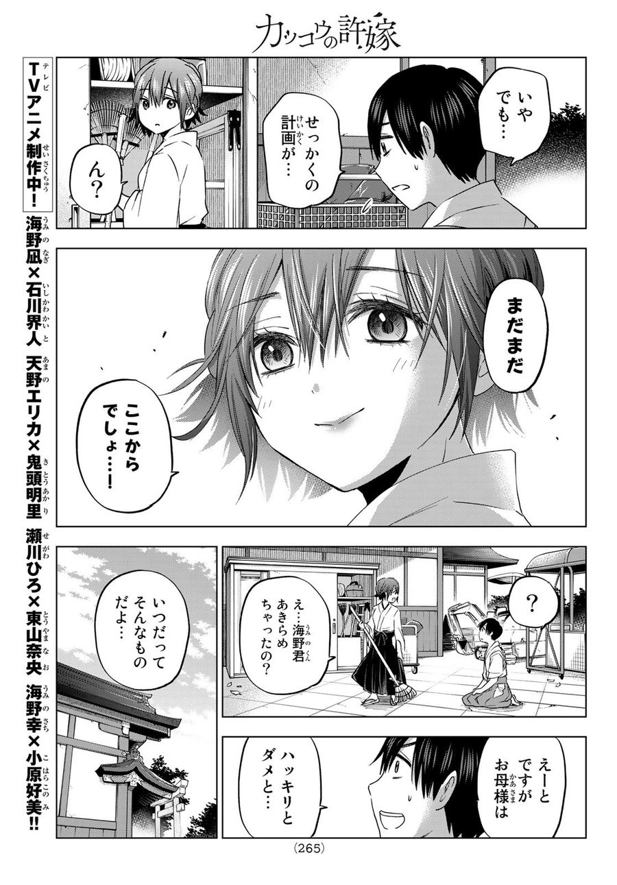 カッコウの許嫁 第92話 - Page 13