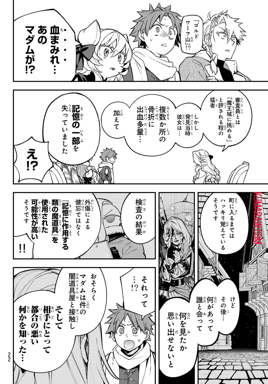 すだちの魔王城 第27話 - Page 19