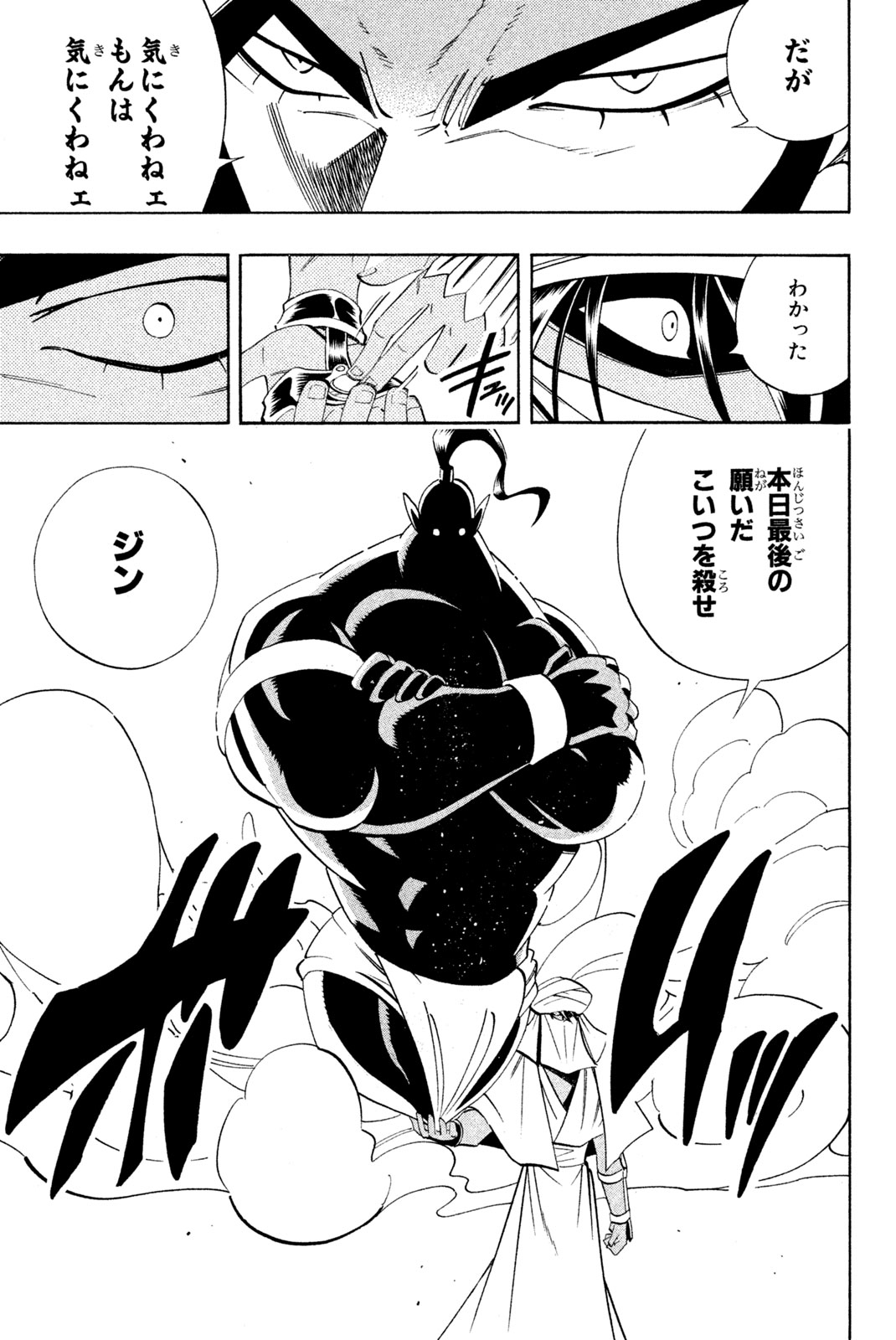 シャーマンキングザスーパースター 第188話 - Page 11