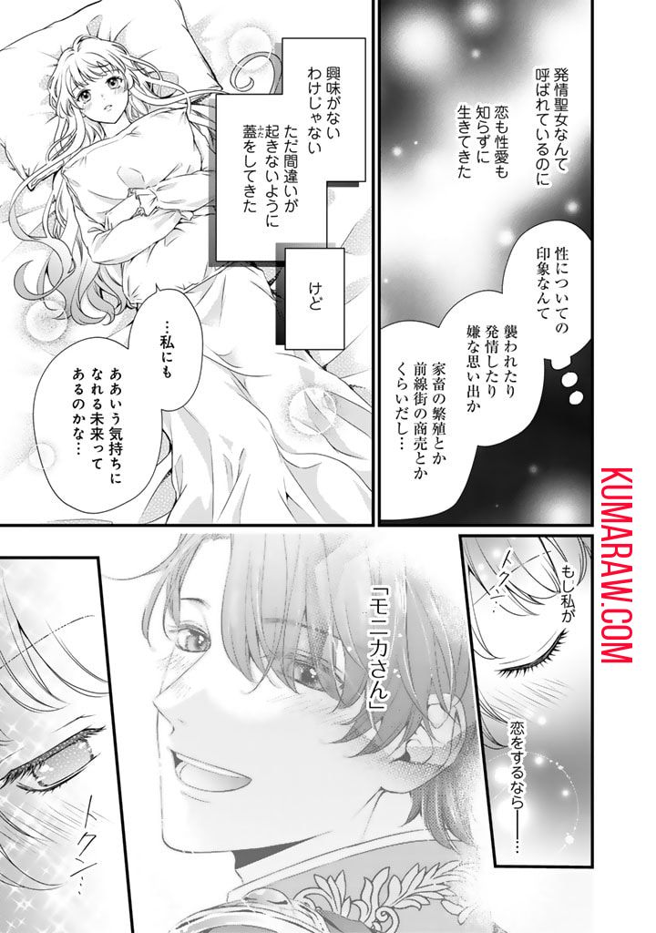 婚約破棄だ、発情聖女。 第20話 - Page 5