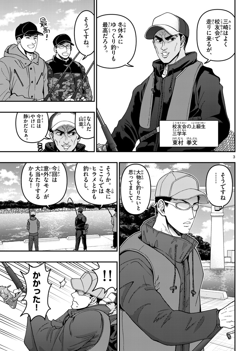 あおざくら防衛大学校物語 第306話 - Page 3