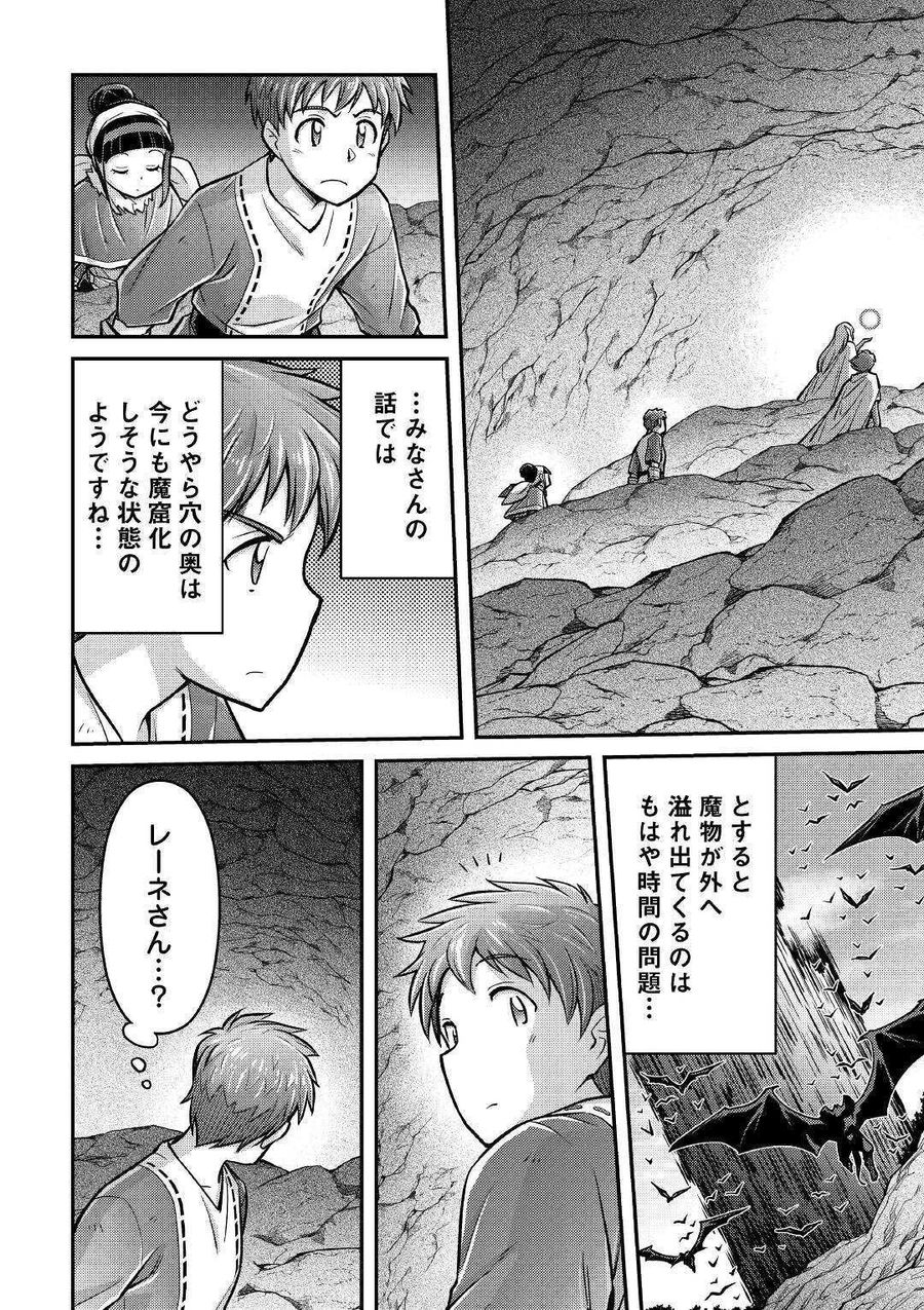 巻き込まれ召喚!? そして私は『神』でした?? 第4話 - Page 12