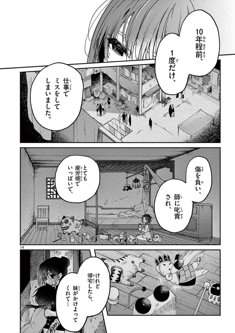 君は冥土様 第36.1話 - Page 14