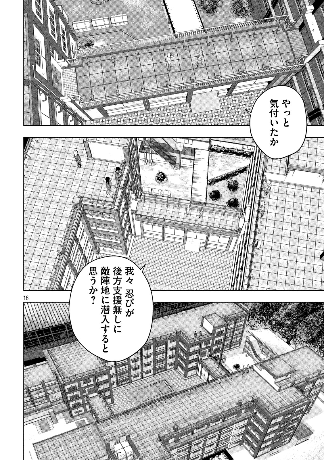 アンダーニンジャ 第35話 - Page 16