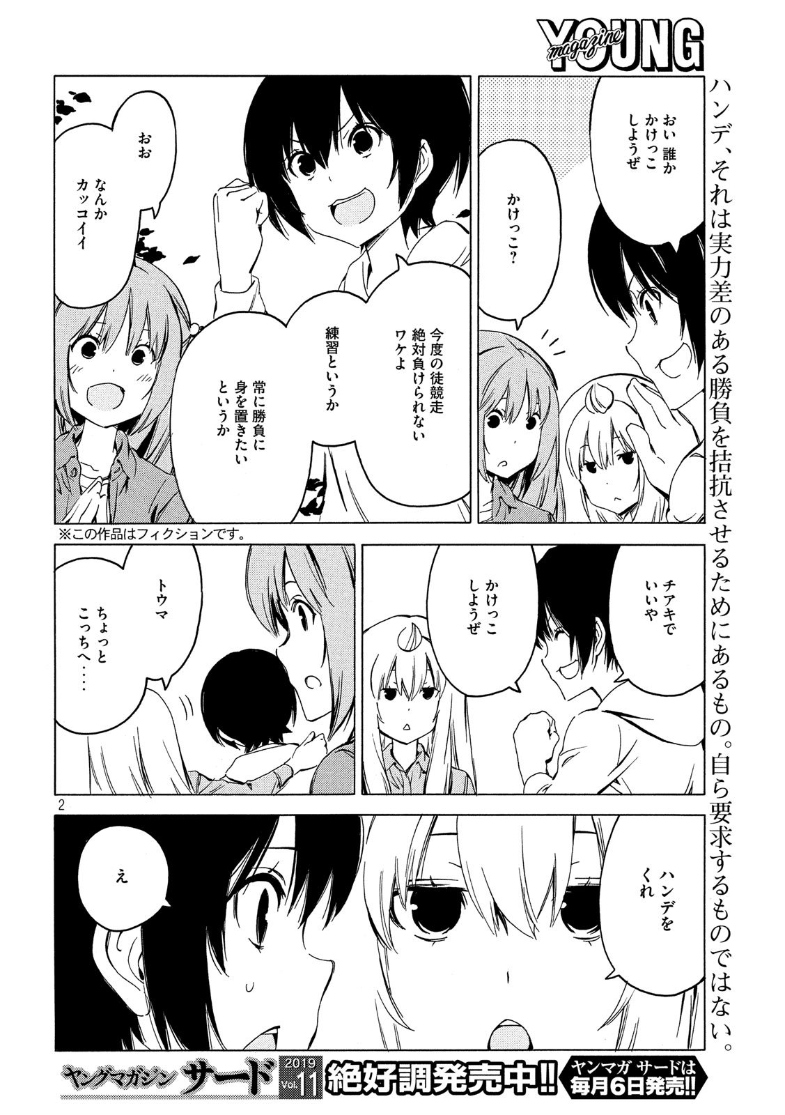 みなみけ 第375話 - Page 2