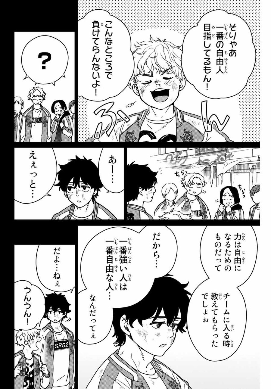 ウィンドブレイカー 第19話 - Page 4