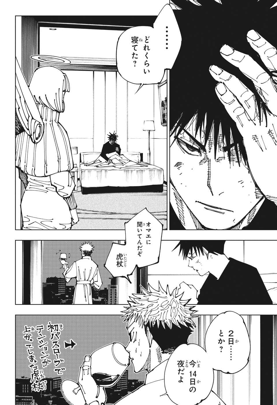 呪術廻戦 第199話 - Page 6