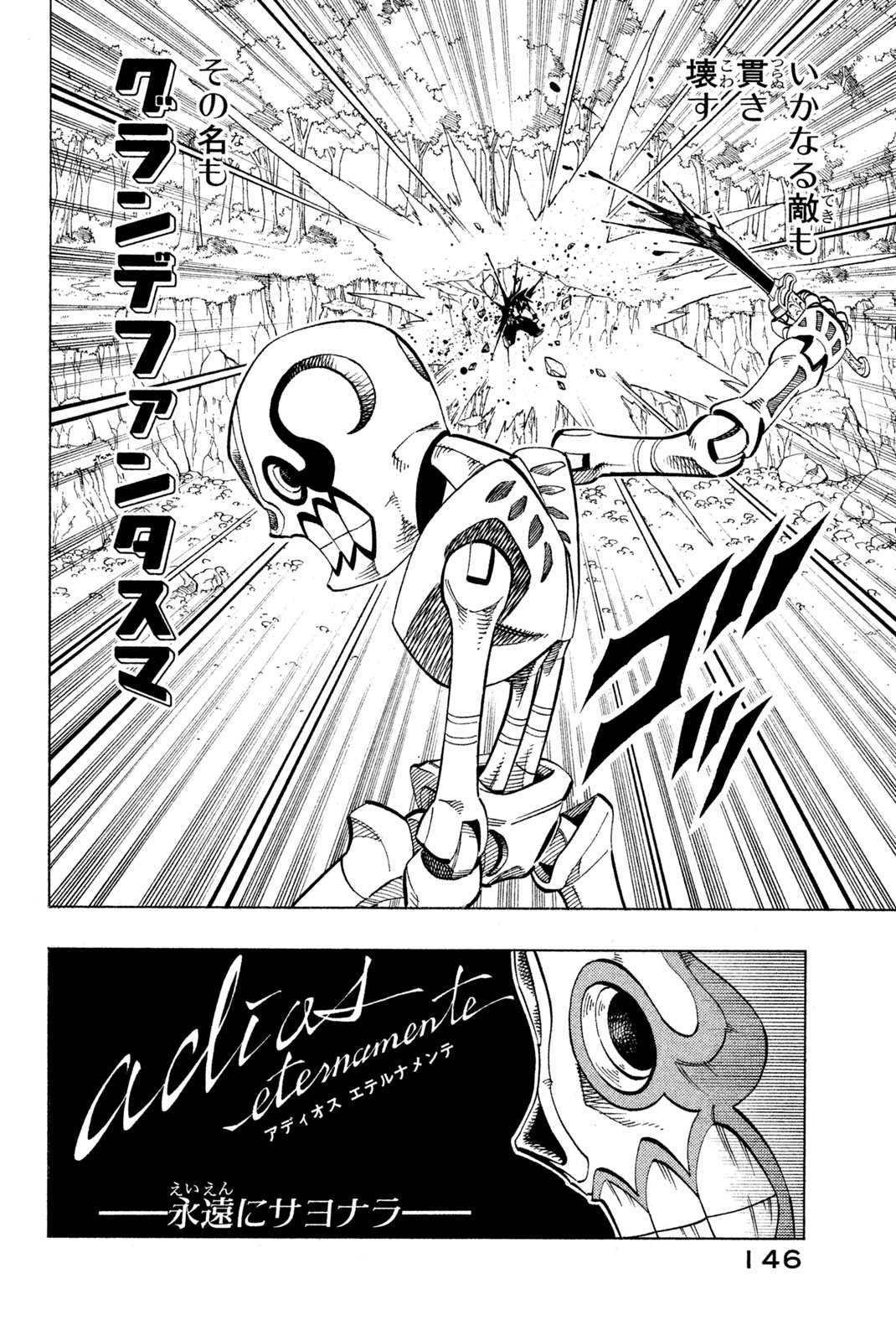 シャーマンキングザスーパースター 第151話 - Page 2