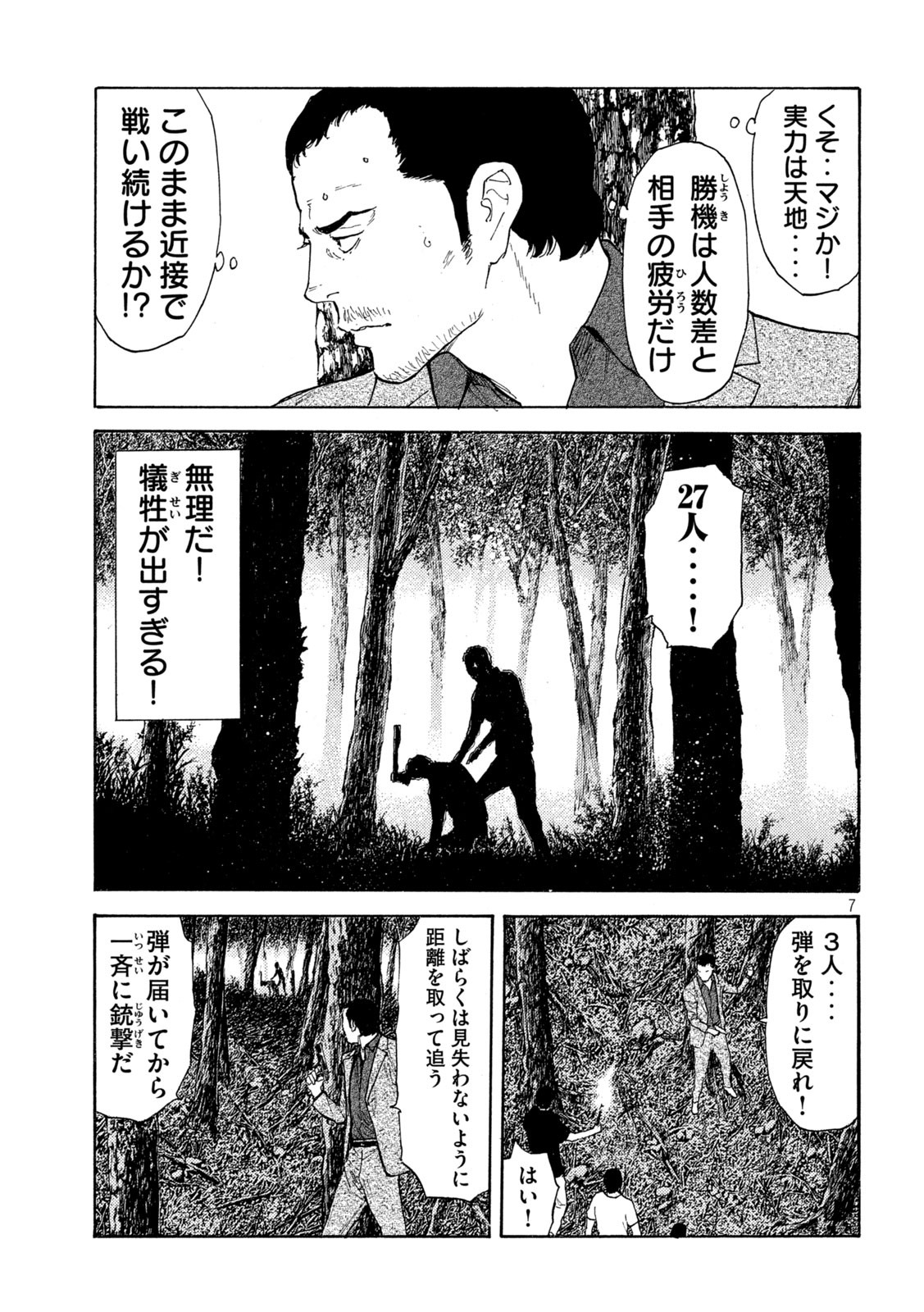 マイホームヒーロー 第132話 - Page 7