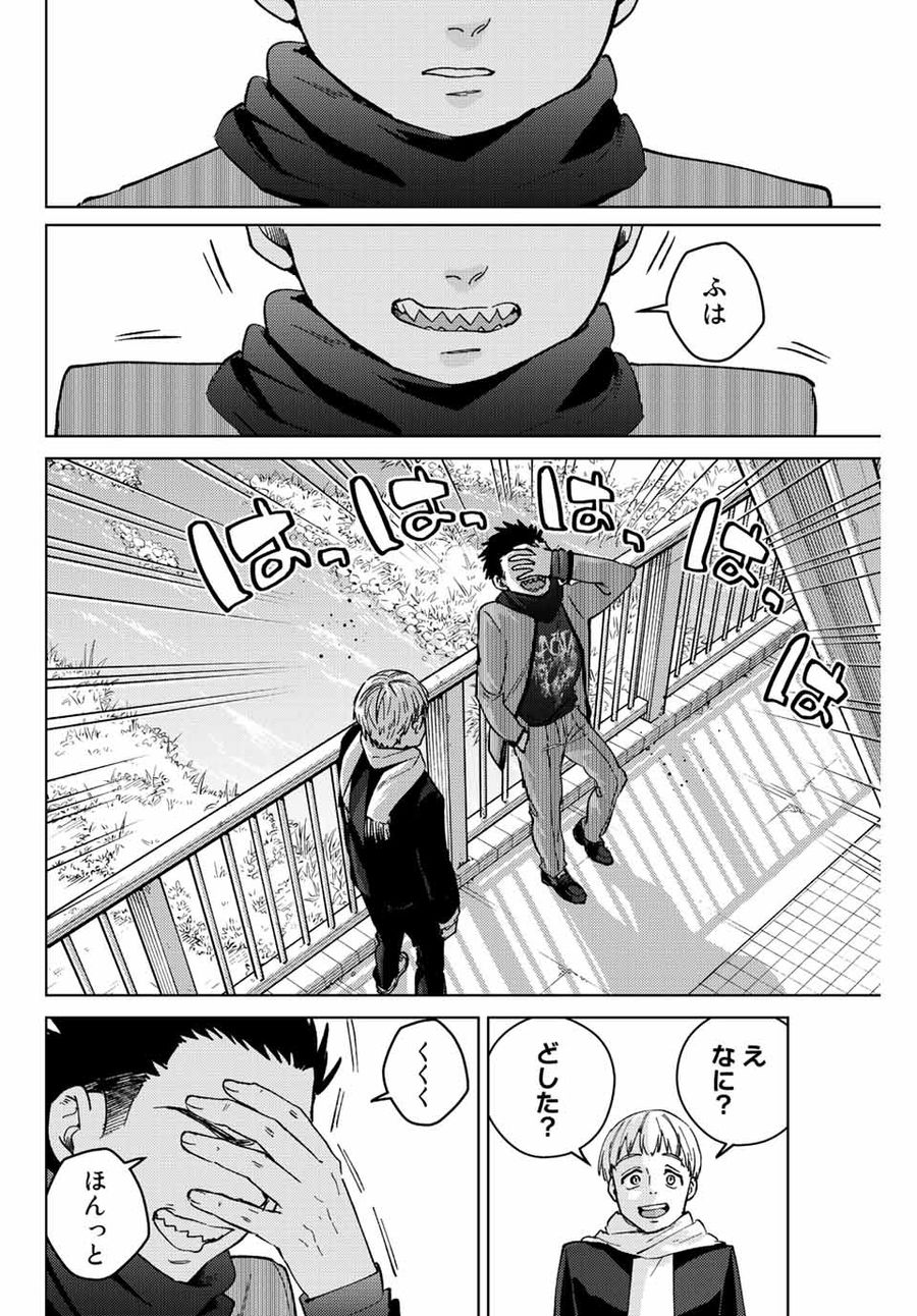 ウィンドブレイカー 第97話 - Page 20