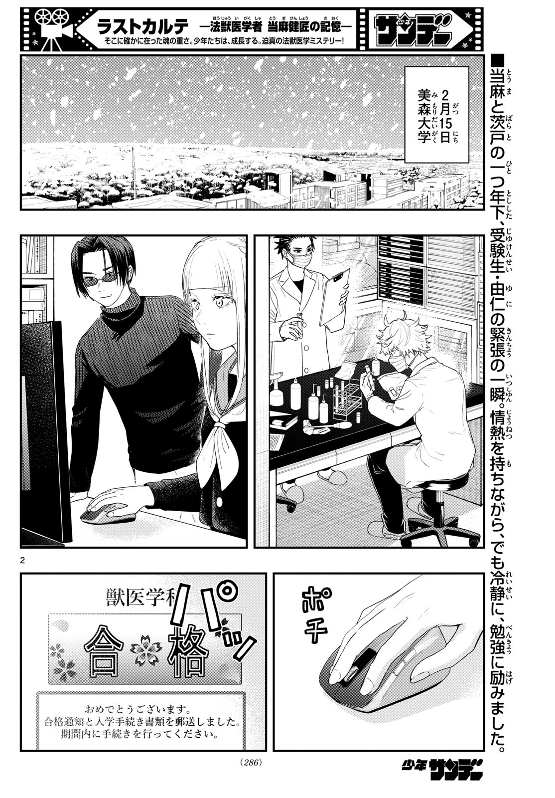 ラストカルテ-法獣医学者 当麻健匠の記憶- 第81話 - Page 2