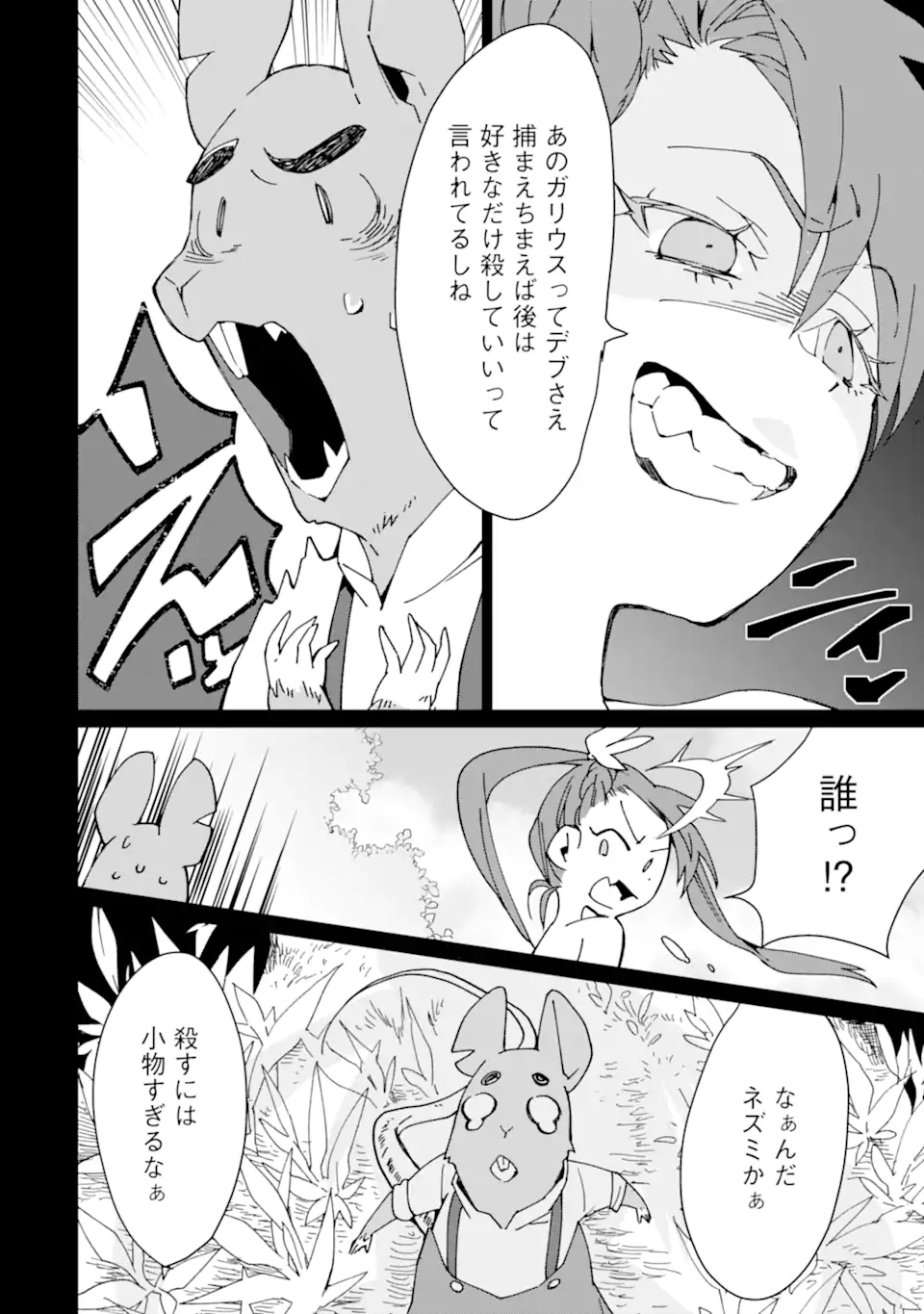 最強勇者はお払い箱→魔王になったらずっと俺の無双ターン 第24話 - Page 12