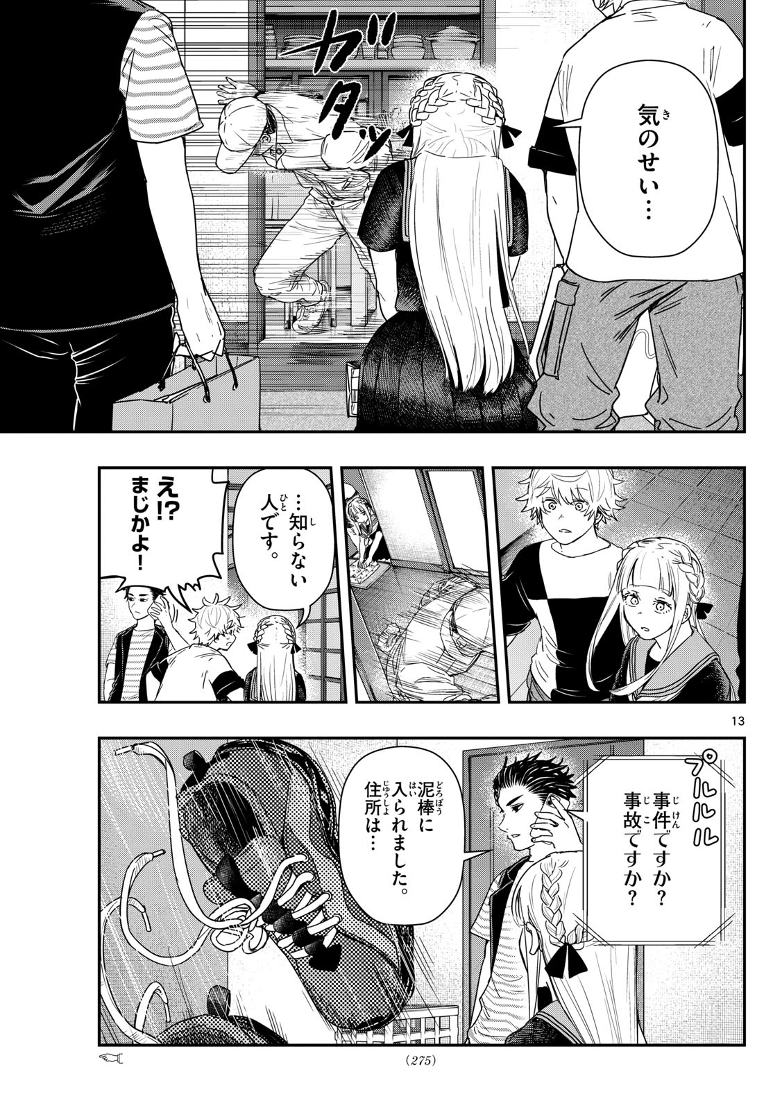 ラストカルテ-法獣医学者 当麻健匠の記憶- 第76話 - Page 13