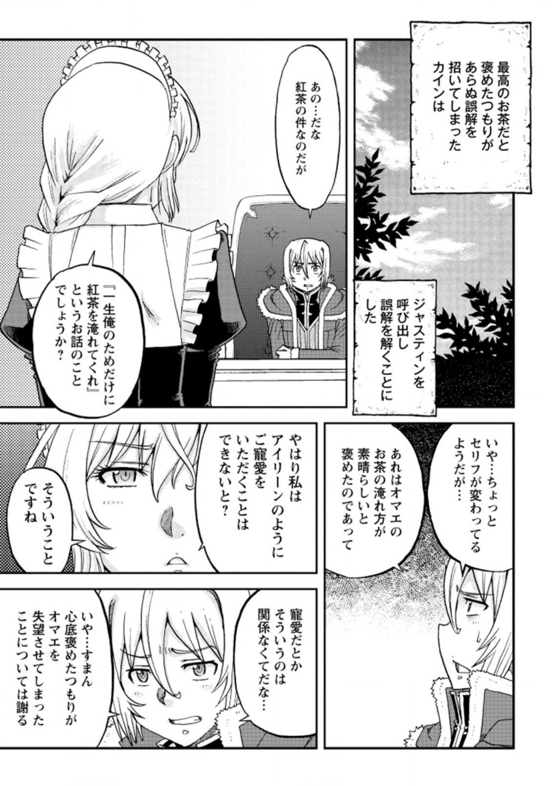 錬金貴族の領地経営 第22.3話 - Page 8