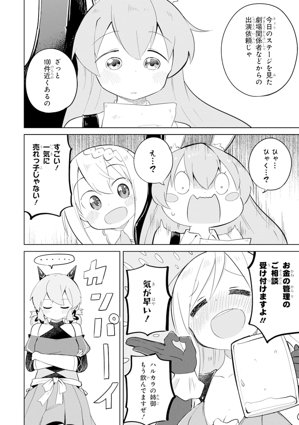 スライム倒して300年、知らないうちにレベルMAXになってました 第39話 - Page 16