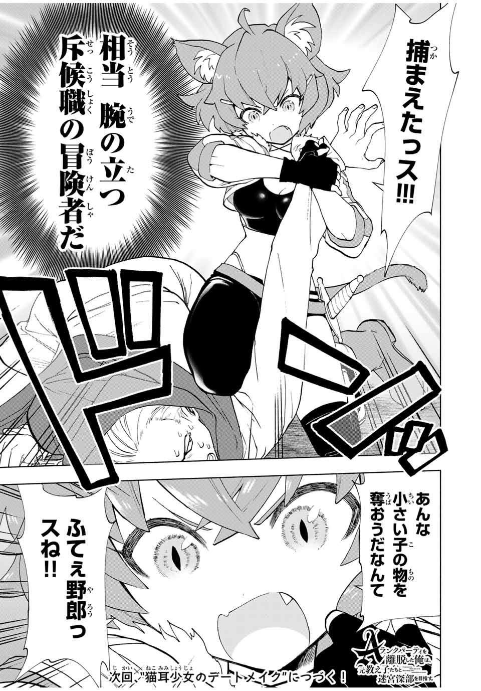 Aランクパーティを離脱した俺は、元教え子たちと迷宮深部を目指す 第21話 - Page 13