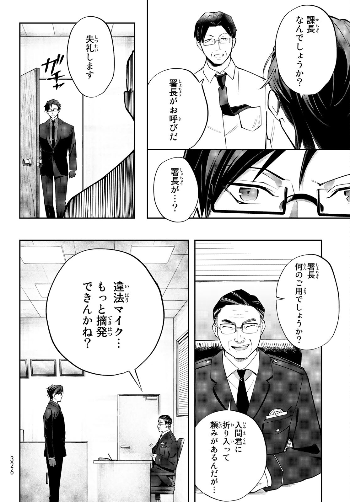 ヒプノシスマイク -Division Rap Battle- side B.B & M.T.C 第7.1話 - Page 10