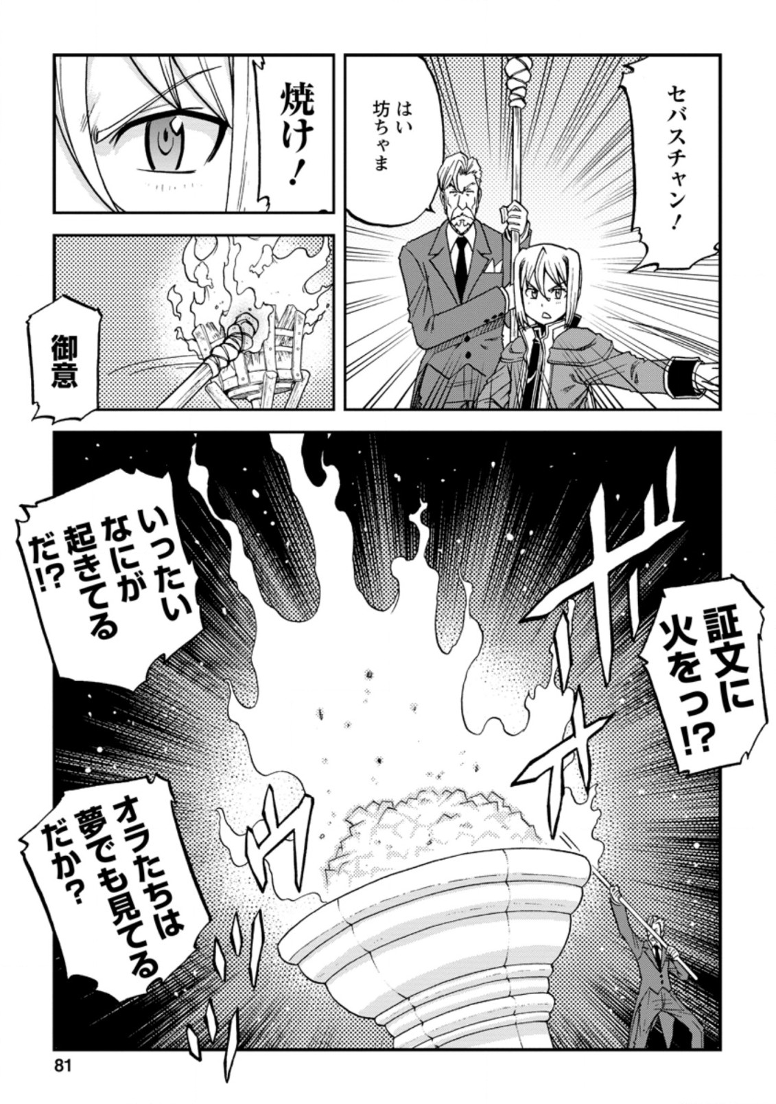 錬金貴族の領地経営 第8.2話 - Page 3