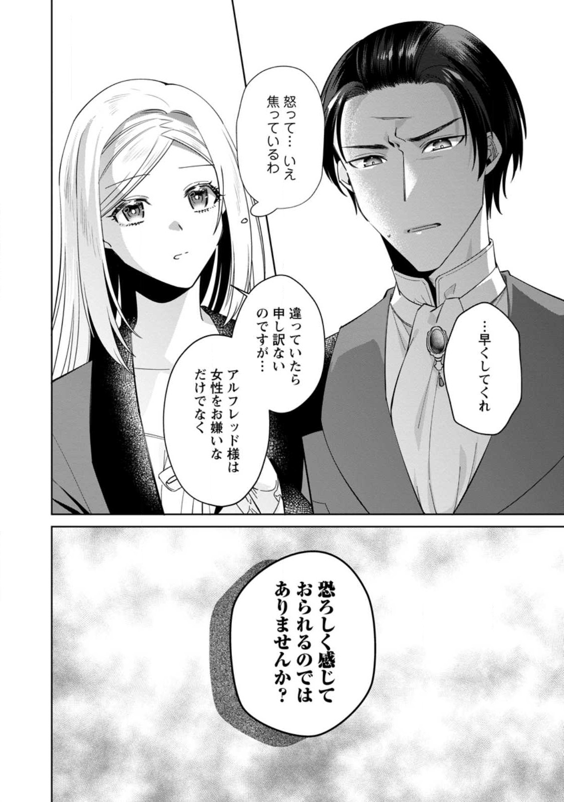 ポジティブ令嬢フローラの幸せな契約結婚 第5.1話 - Page 4