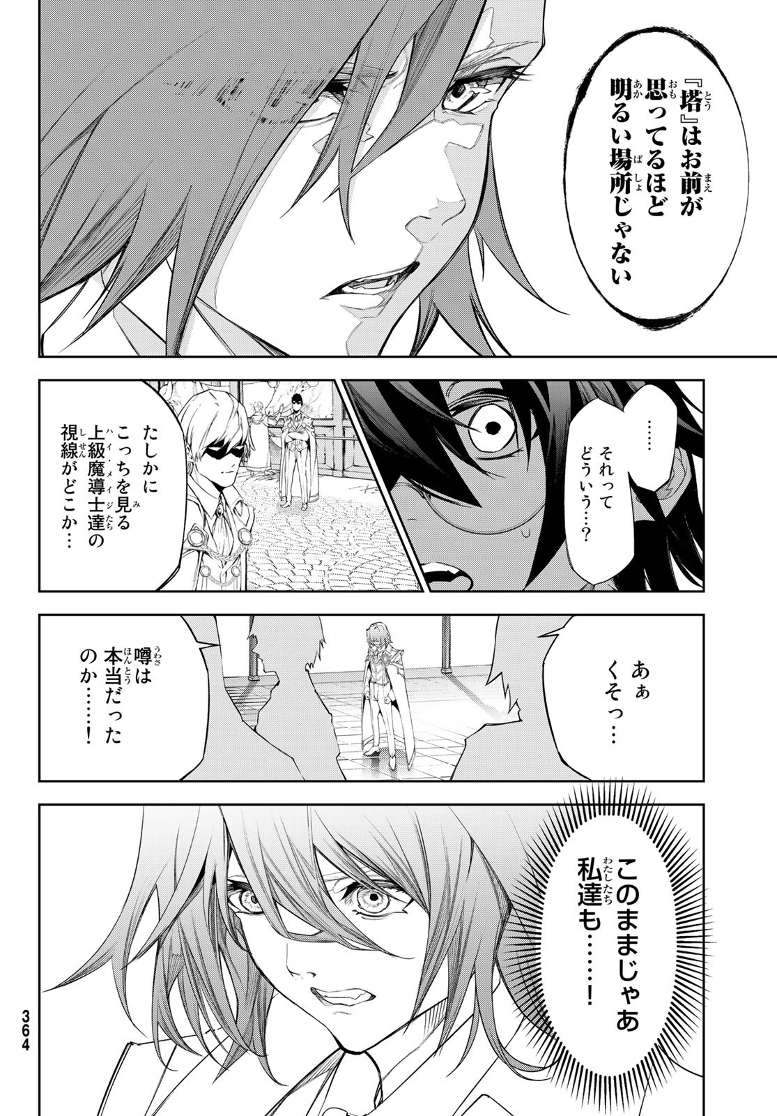 杖と剣のウィストリア 第31話 - Page 26