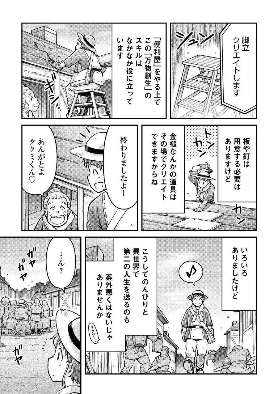 巻き込まれ召喚!? そして私は『神』でした?? 第3話 - Page 5