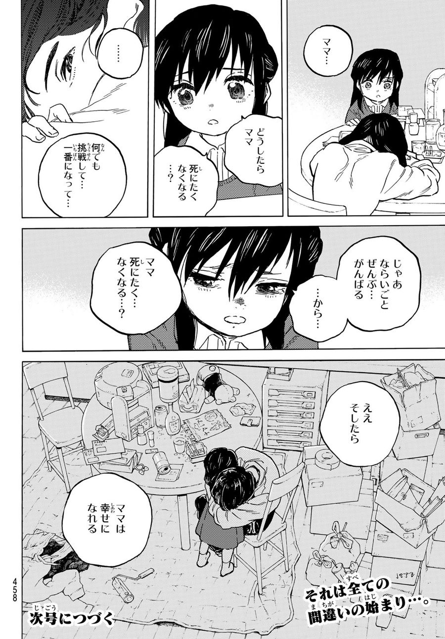 不滅のあなたへ 第141.2話 - Page 12