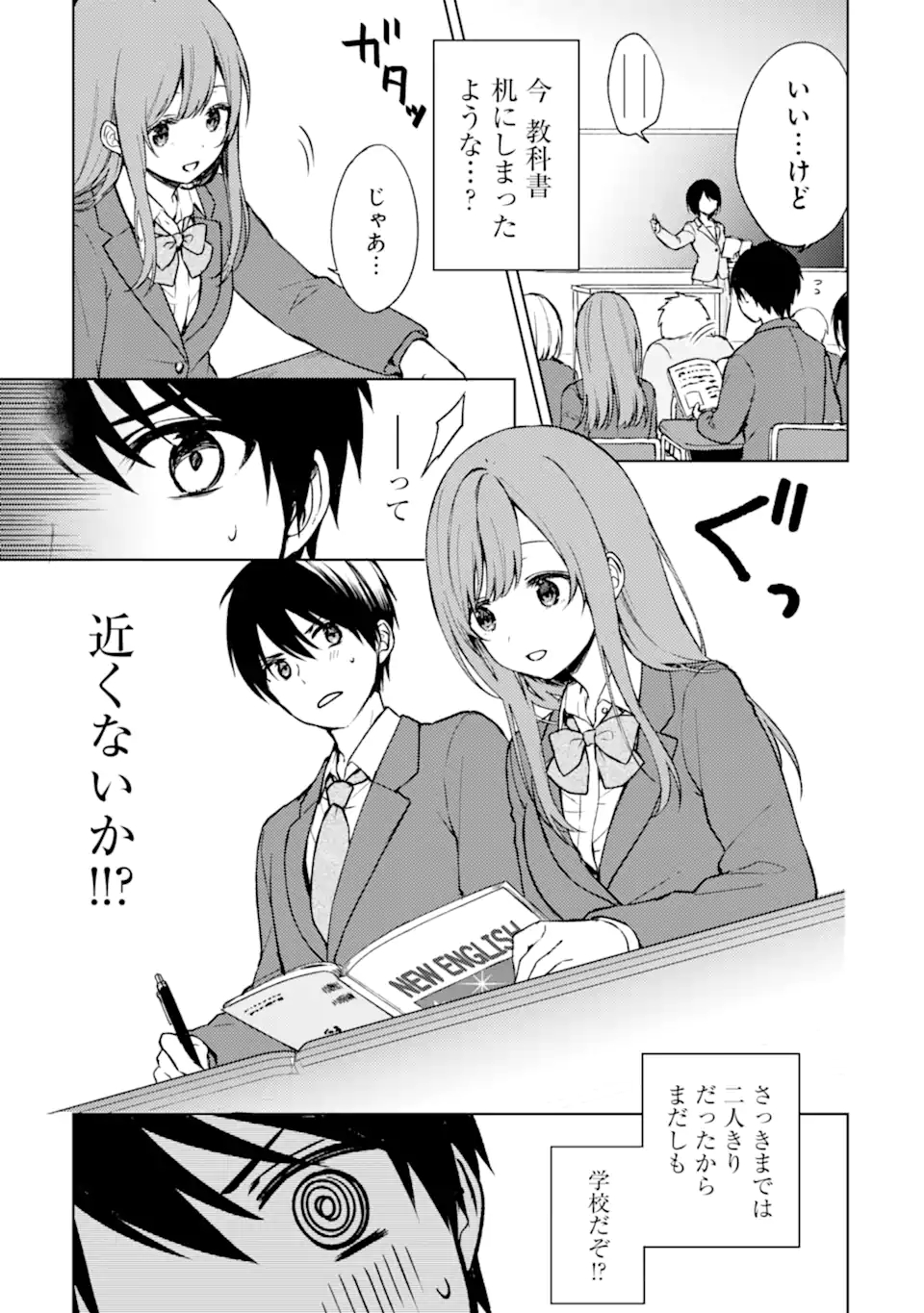 痴漢されそうになっているS級美少女を助けたら隣の席の幼馴染だった 第11話 - Page 3