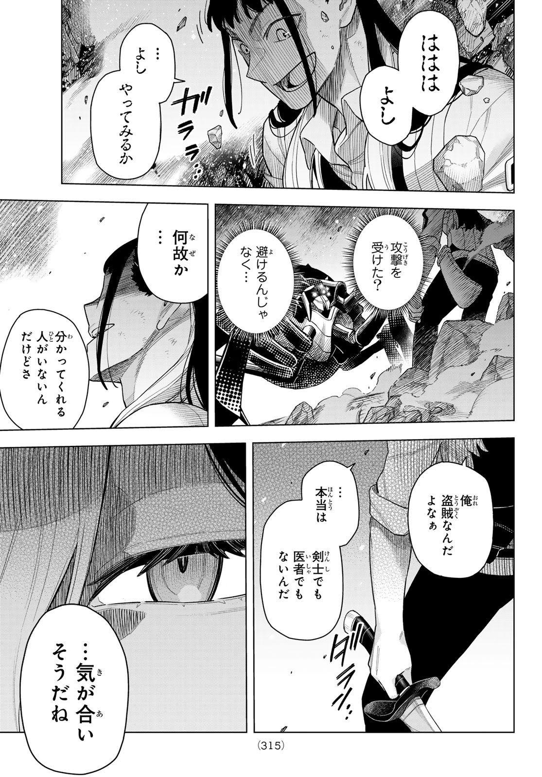 異修羅 ー新魔王戦争ー 第17話 - Page 31