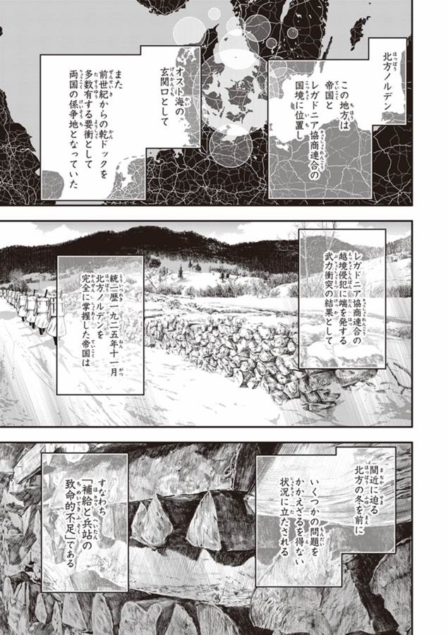 幼女戦記 第17話 - Page 15