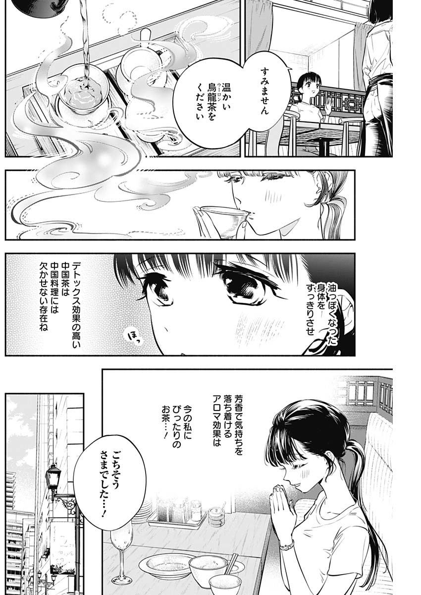 女優めし 第3話 - Page 25