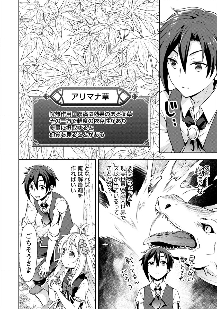 チート薬師のスローライフ 異世界に作ろうドラッグストア 第17話 - Page 6