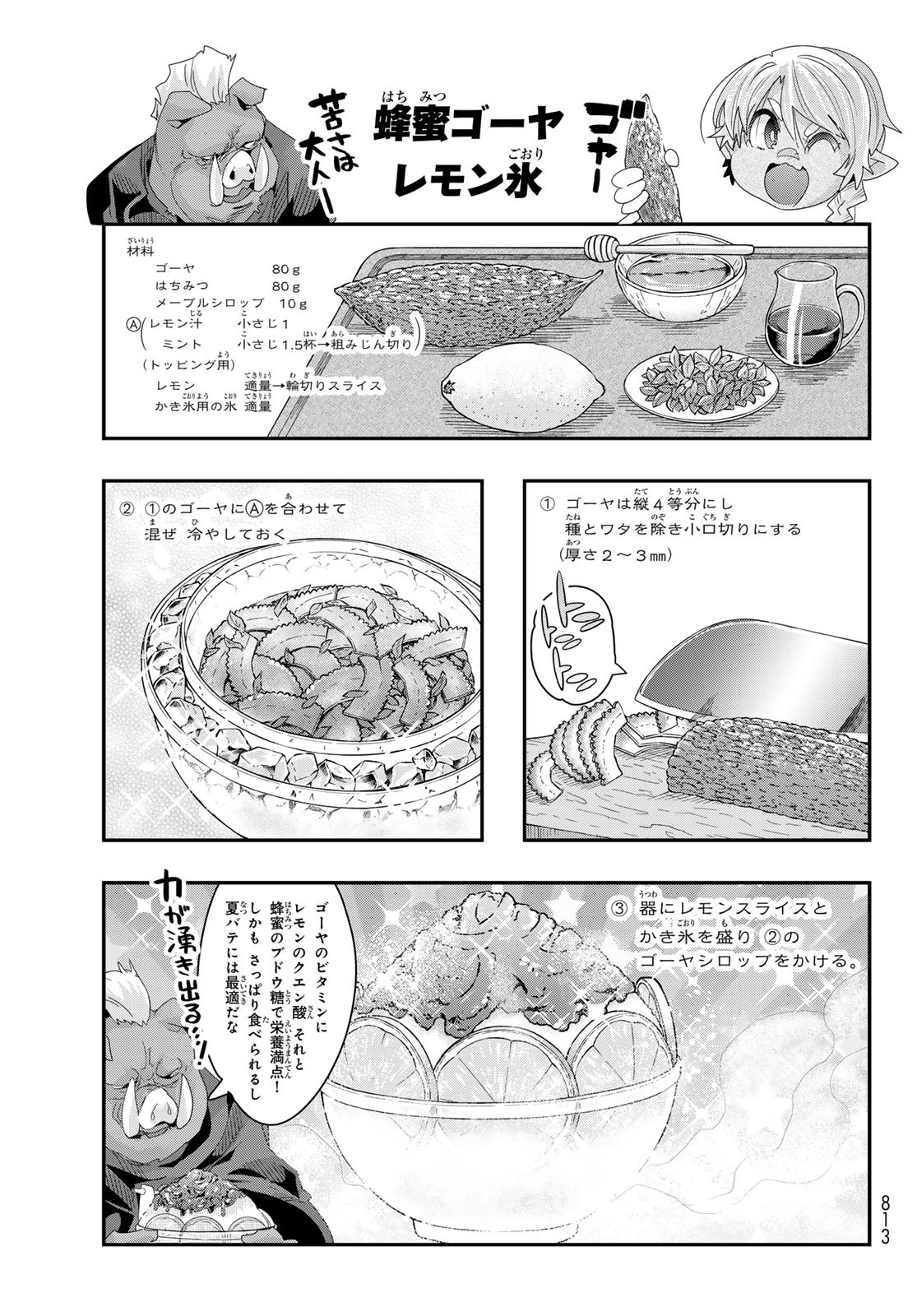 転生したらスライムだった件 #美食伝〜ペコとリムルの料理手帖〜 第5話 - Page 27