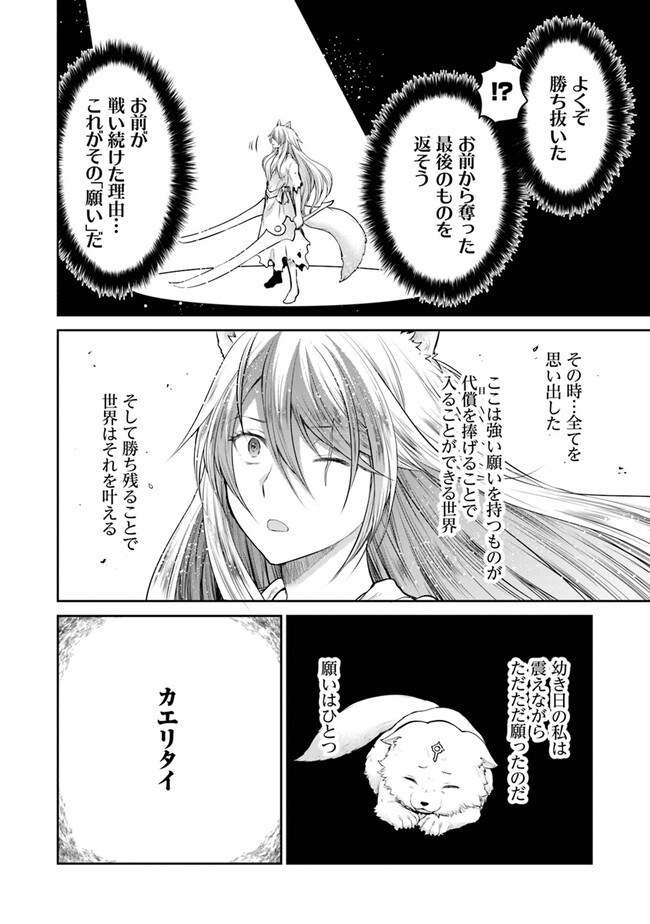 未実装のラスボス達が仲間になりました。 第20.4話 - Page 6