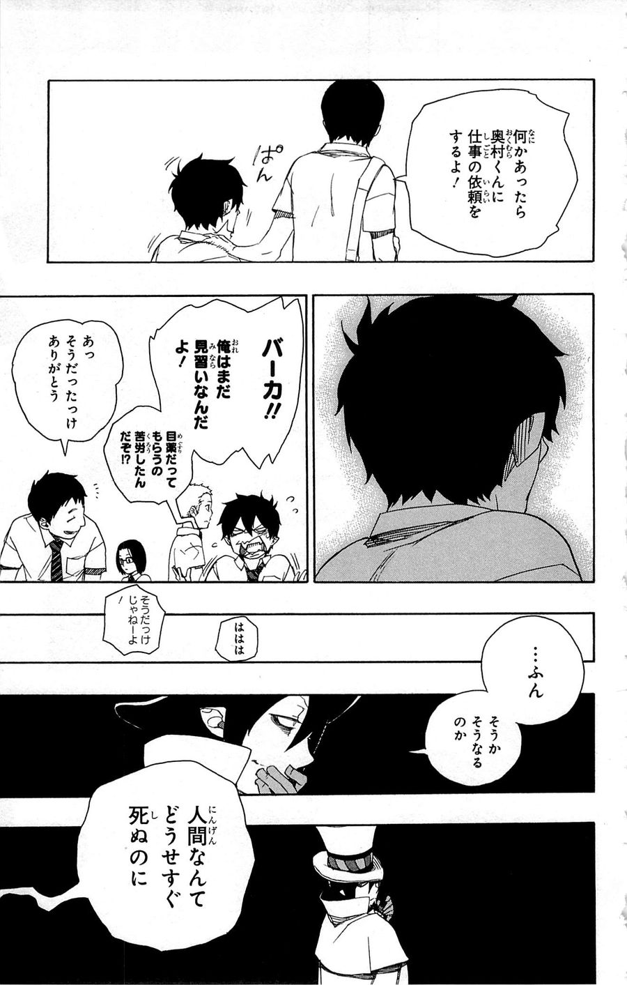 青の祓魔師 第44話 - Page 33